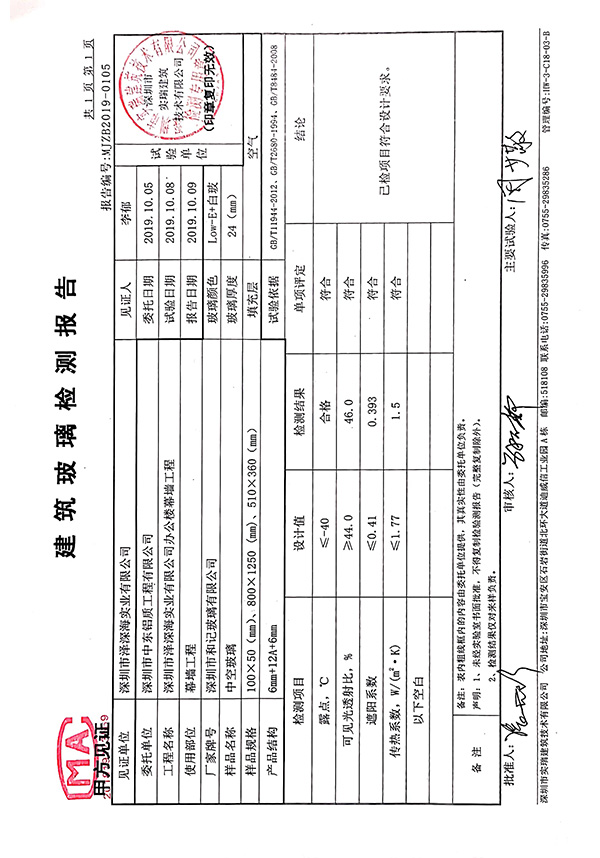 建筑玻璃檢測報(bào)告